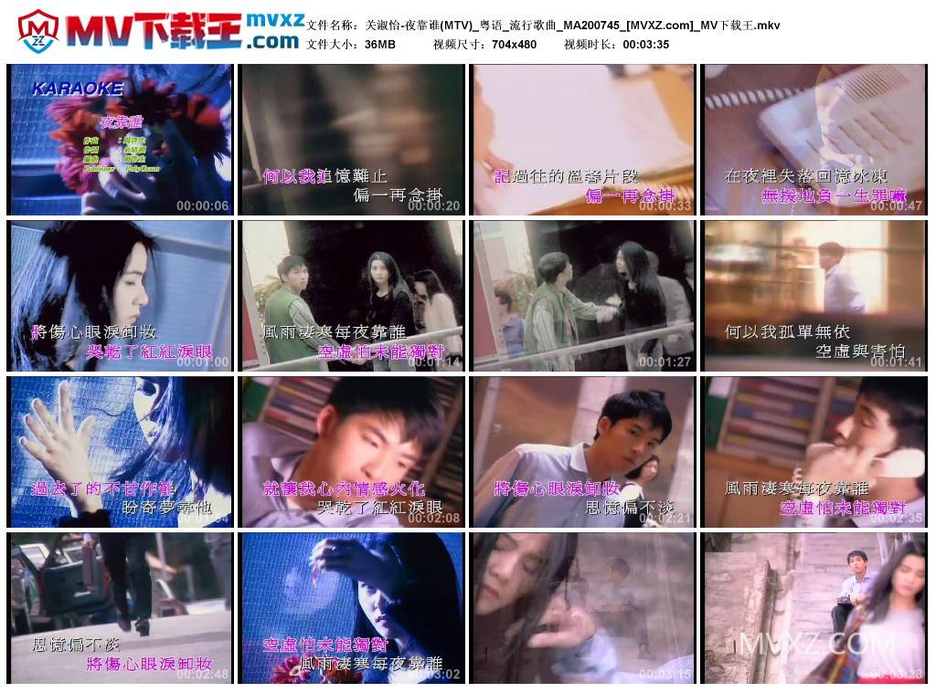 关淑怡-夜靠谁(MTV)_粤语_流行歌曲_MA200745